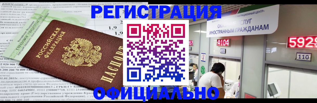 временная регистрация поиск в Заринске